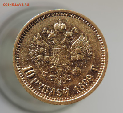 10 рублей 1899 АГ короткий до 21.00 мск 03.02.2026 - 3