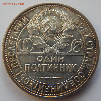один полтинник 1925 года ПЛ - DSCN3586.JPG