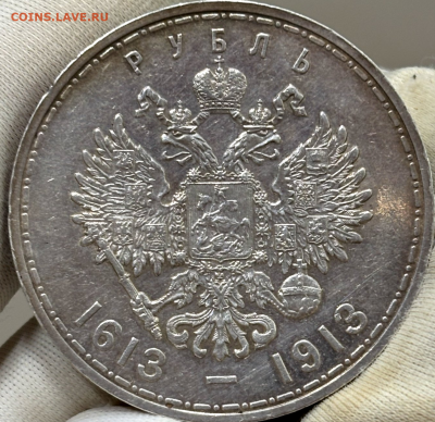 1 рубль 1913, 300 лет Дому Романовых До 02-02-2026 - photoeditorsdk-export - 2026-01-31T181642.704