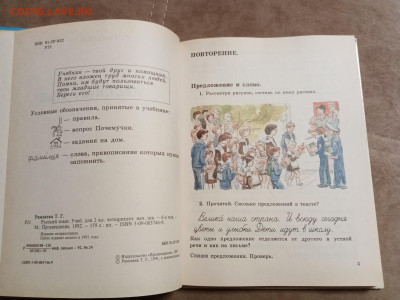 Русский язык 2 класс 1992г хороший до 06.02.26 в 22:00 по мс - IMG_20260131_194720