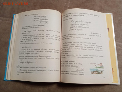 Русский язык 2 класс 1992г хороший до 06.02.26 в 22:00 по мс - IMG_20260131_194602