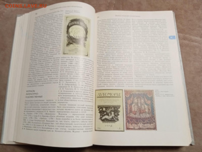 Энциклопедический словарь юного литератураведа - IMG_20260131_200936