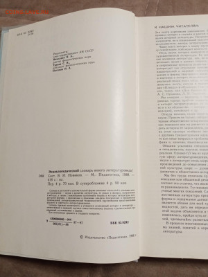 Энциклопедический словарь юного литератураведа - IMG_20260131_200701