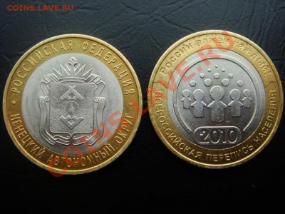 2 монеты НАО+Перепись - DSC07960.JPG