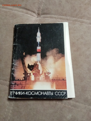 Открытки советские космонавты до 06.02.26 в 22:00 по мск - IMG_20260131_202600