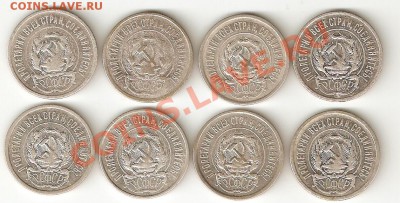 Серебро Советов 1923 (20 коп 8 шт СОХРАН) - 20_2