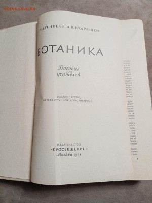 Ботаника 1964г до 06.02.26 в 22:00 по мск - IMG_20260131_215307