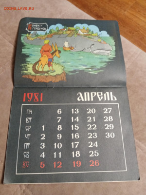 Календарь русские сказки блины 1981 г. До 06.02.26 - IMG_20260131_220134