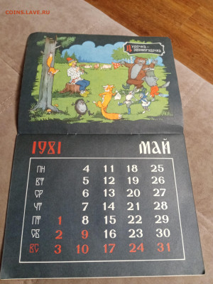 Календарь русские сказки блины 1981 г. До 06.02.26 - IMG_20260131_220138