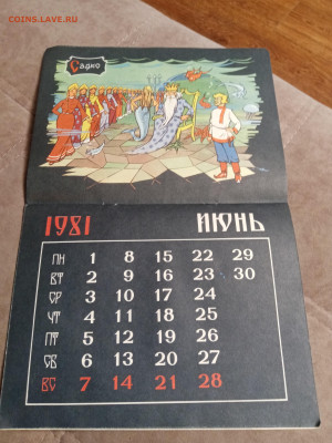 Календарь русские сказки блины 1981 г. До 06.02.26 - IMG_20260131_220143