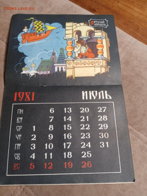 Календарь русские сказки блины 1981 г. До 06.02.26 - IMG_20260131_220147