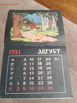 Календарь русские сказки блины 1981 г. До 06.02.26 - IMG_20260131_220152
