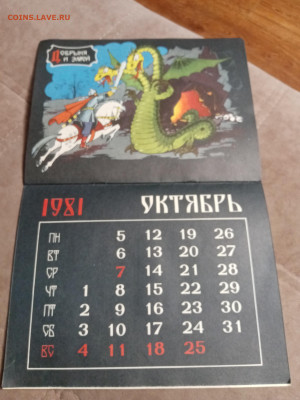 Календарь русские сказки блины 1981 г. До 06.02.26 - IMG_20260131_220206