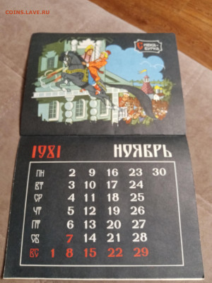 Календарь русские сказки блины 1981 г. До 06.02.26 - IMG_20260131_220211
