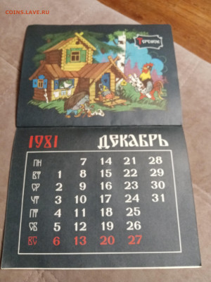 Календарь русские сказки блины 1981 г. До 06.02.26 - IMG_20260131_220215