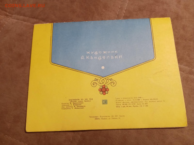Календарь русские сказки блины 1981 г. До 06.02.26 - IMG_20260131_220331