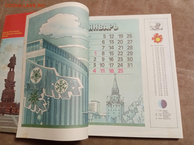 Сельский календарь 1987г до 06.02.26 в 22:00 по мск - IMG_20260131_221231