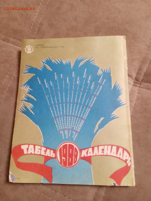 Сельский календарь 1987г до 06.02.26 в 22:00 по мск - IMG_20260131_221120