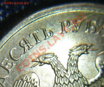 10 рублей 2011 год ММД. Интересны ли такие монеты? - P1070775.JPG