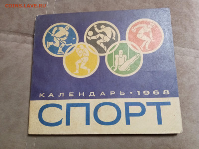 Календарь спорт 1968г до 06.02.26 в 22:00 по мск - IMG_20260131_222139