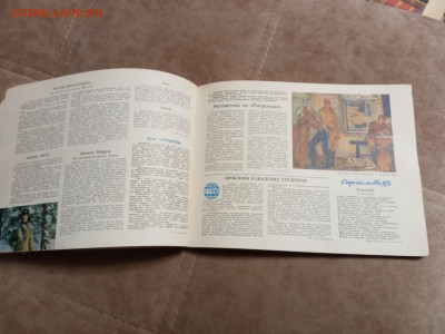 Молодёжный календарь 1973г до 06.02.26 в 22:00 по мск - IMG_20260131_222959