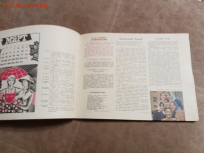 Молодёжный календарь 1973г до 06.02.26 в 22:00 по мск - IMG_20260131_223010