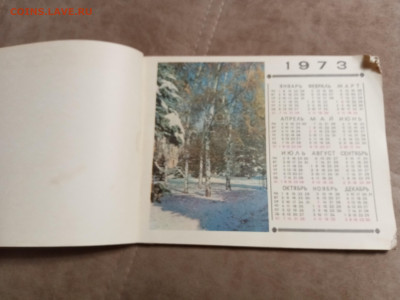 Молодёжный календарь 1973г до 06.02.26 в 22:00 по мск - IMG_20260131_223020