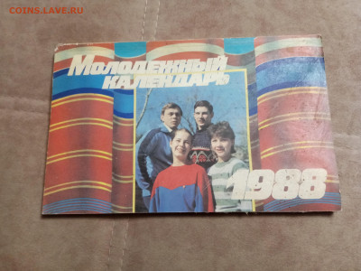 Молодёжный календарь 1988г до 06.02.26 в 22:00 по мск - IMG_20260131_224123