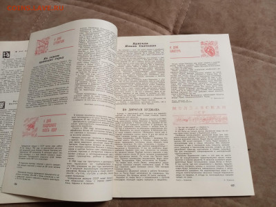 Настольный календарь 1968г до 06.02.26 в 22:00 по мск - IMG_20260131_225721