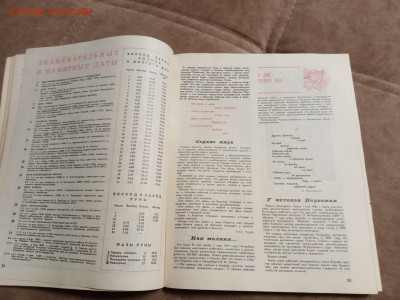 Настольный календарь 1968г до 06.02.26 в 22:00 по мск - IMG_20260131_225811