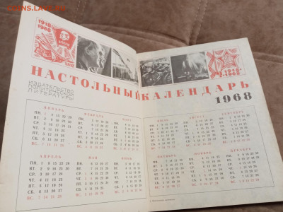 Настольный календарь 1968г до 06.02.26 в 22:00 по мск - IMG_20260131_225856