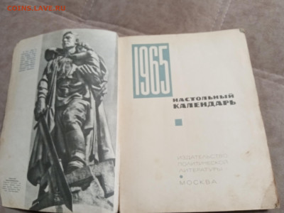 Настольный календарь 1965г до 06.02.26 в 22:00 по мск - IMG_20260131_231645