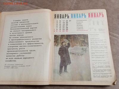 Сельский календарь 1977г до 06.02.26 в 22:00 по мск - IMG_20260131_232644