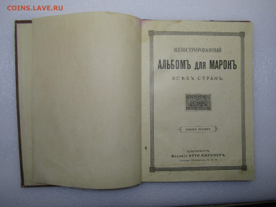 каталогмарок  ОТТО КИРХНЕР СПб  8 изд - IMG_6627.JPG
