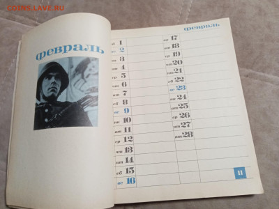 Настольный календарь 1969г до 06.02.26 в 22:00 по мск - IMG_20260131_235110