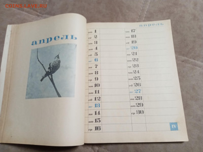 Настольный календарь 1969г до 06.02.26 в 22:00 по мск - IMG_20260131_235040