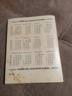 Настольный календарь 1969г до 06.02.26 в 22:00 по мск - IMG_20260131_234822