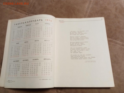 Настольный календарь 1976г.до 06.02.26 в 22:00 по мск - IMG_20260201_000010