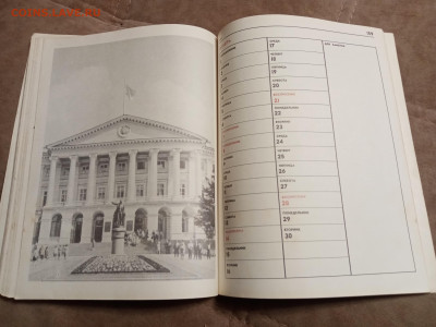 Настольный календарь 1976г.до 06.02.26 в 22:00 по мск - IMG_20260131_235732