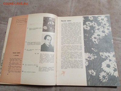 Лесной календарь 1968г. До 06.02.26 в 22:00 по мск - IMG_20260201_000841