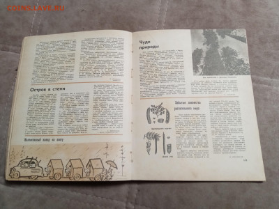 Лесной календарь 1968г. До 06.02.26 в 22:00 по мск - IMG_20260201_000801