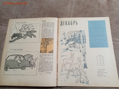 Лесной календарь 1968г. До 06.02.26 в 22:00 по мск - IMG_20260201_000728