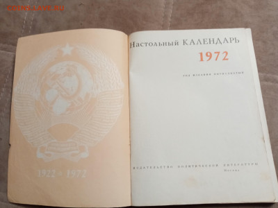 Настольный календарь 1972г до 06.02.26 в 22:00 по мск - IMG_20260201_001855