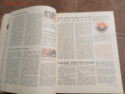 Настольный календарь 1972г до 06.02.26 в 22:00 по мск - IMG_20260201_001826