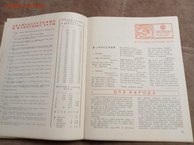 Настольный календарь 1972г до 06.02.26 в 22:00 по мск - IMG_20260201_001642