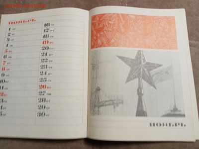 Настольный календарь 1972г до 06.02.26 в 22:00 по мск - IMG_20260201_001639