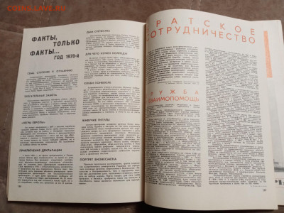 Настольный календарь 1972г до 06.02.26 в 22:00 по мск - IMG_20260201_001636