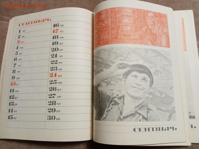 Настольный календарь 1972г до 06.02.26 в 22:00 по мск - IMG_20260201_001628