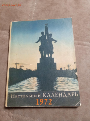 Настольный календарь 1972г до 06.02.26 в 22:00 по мск - IMG_20260201_001424