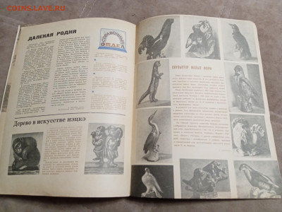 Лесной календарь 1970г до 06.02.26 в 22:00 по мск - IMG_20260201_002609